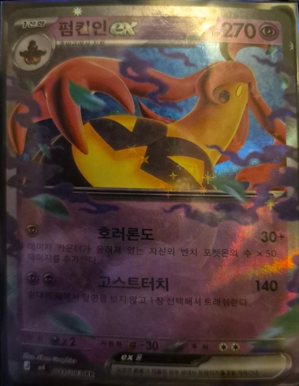 Gourgeist ex #41