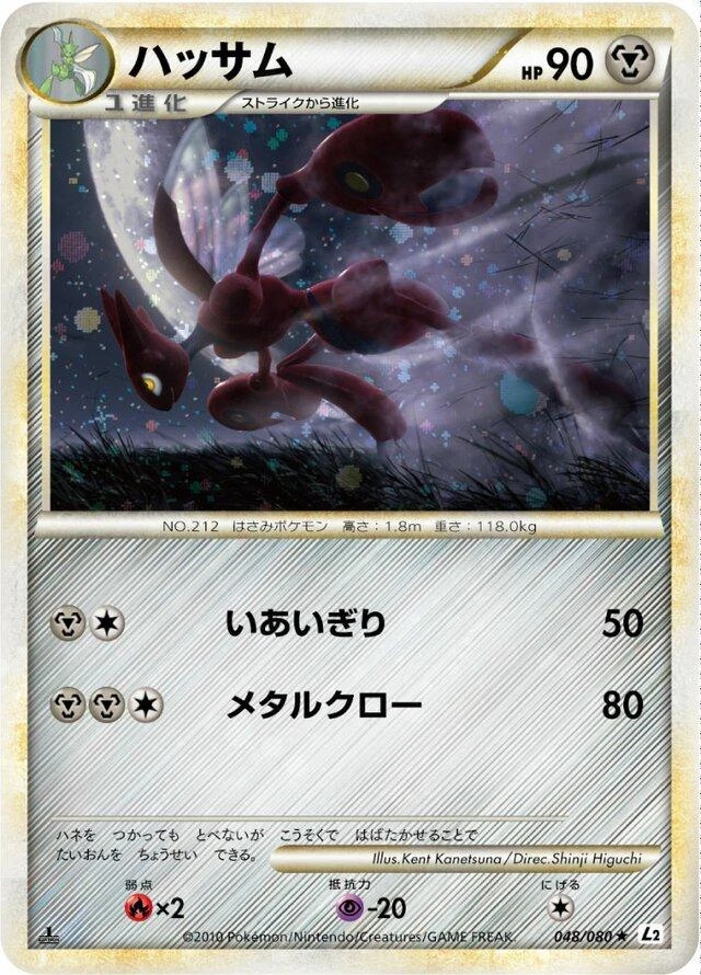 Scizor 1st Edition #48