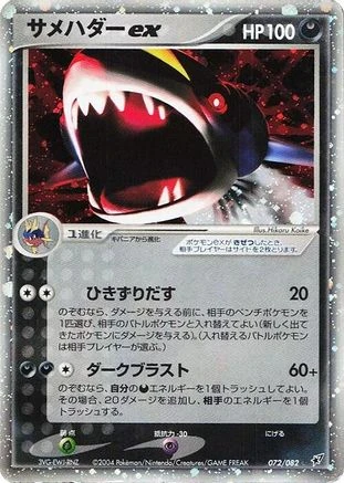 Sharpedo Ex #72