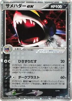Sharpedo Ex 1st Edition