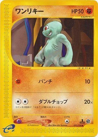 Machop #21