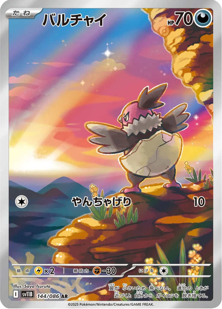 Vullaby #144