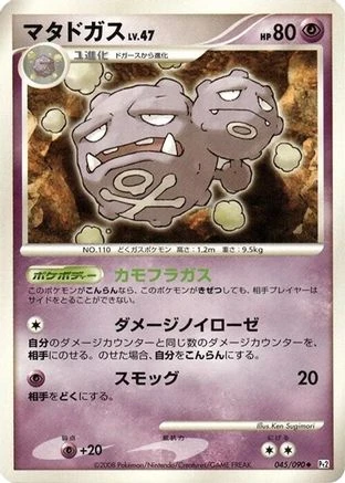 Weezing #45