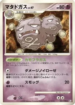 Weezing 1st Edition