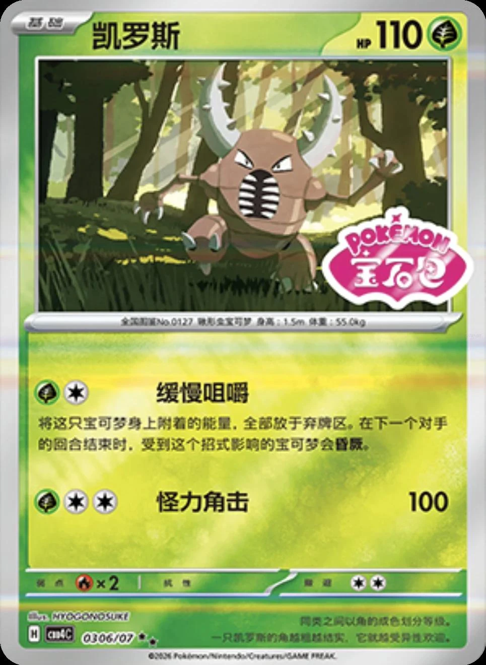 Pinsir #306