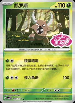 Pinsir