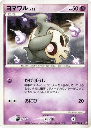 Duskull #38
