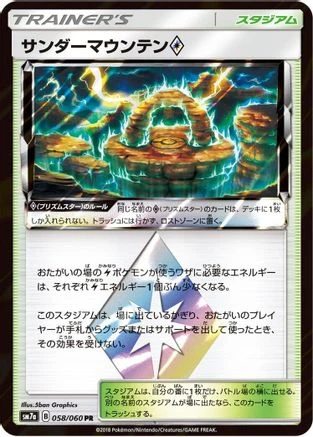 Thunder Mountain Prism Star #58