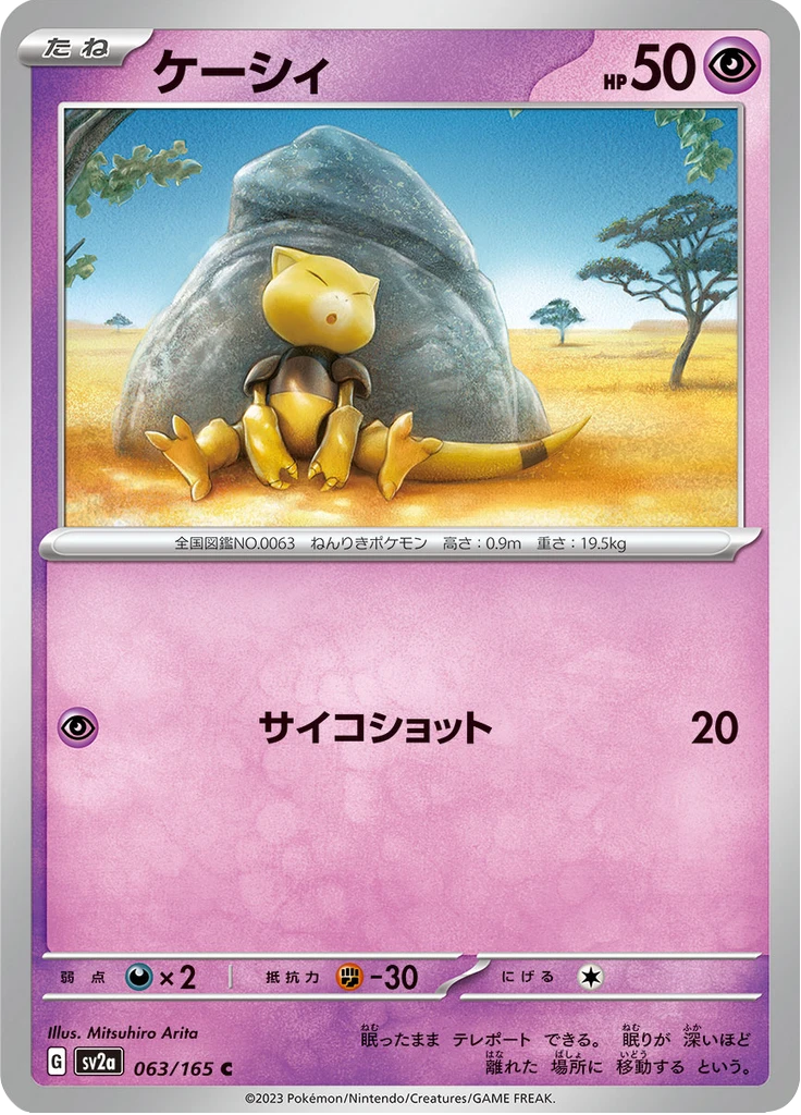 Abra Master Ball #63
