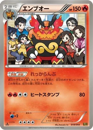 Emboar #19