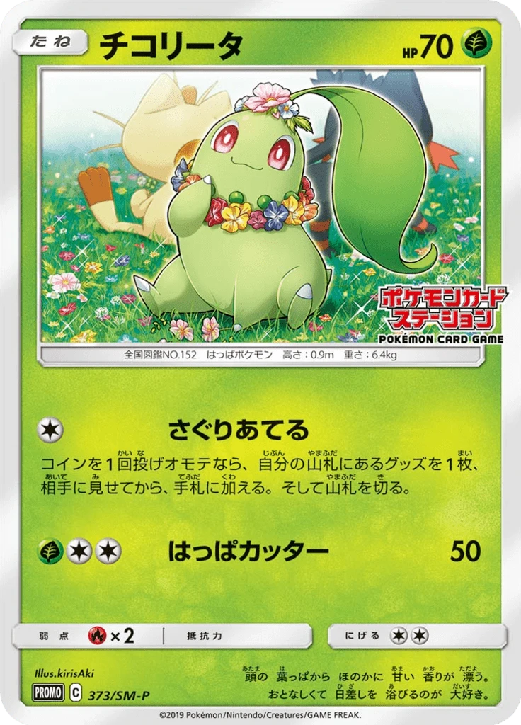 Chikorita 373sm P · SM-P Promotional Cards