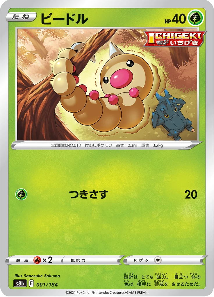 Weedle #1