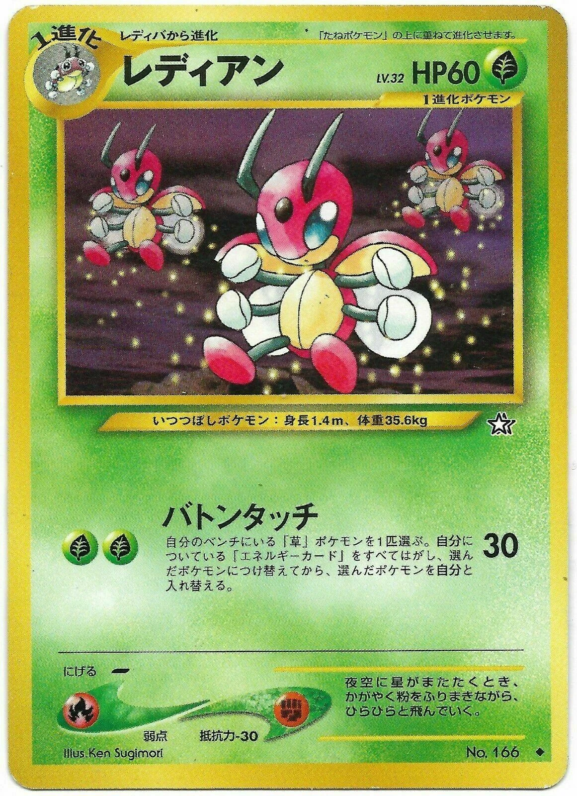 Ledian #166