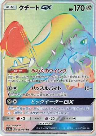 Mawile GX #65