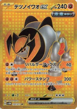 Iron Boulder Ex #100