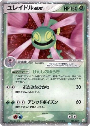 Cradily ex #9