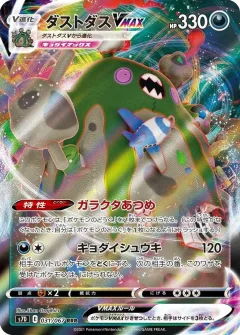 Garbodor VMAX