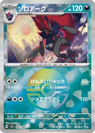 Zoroark Poke Ball #97