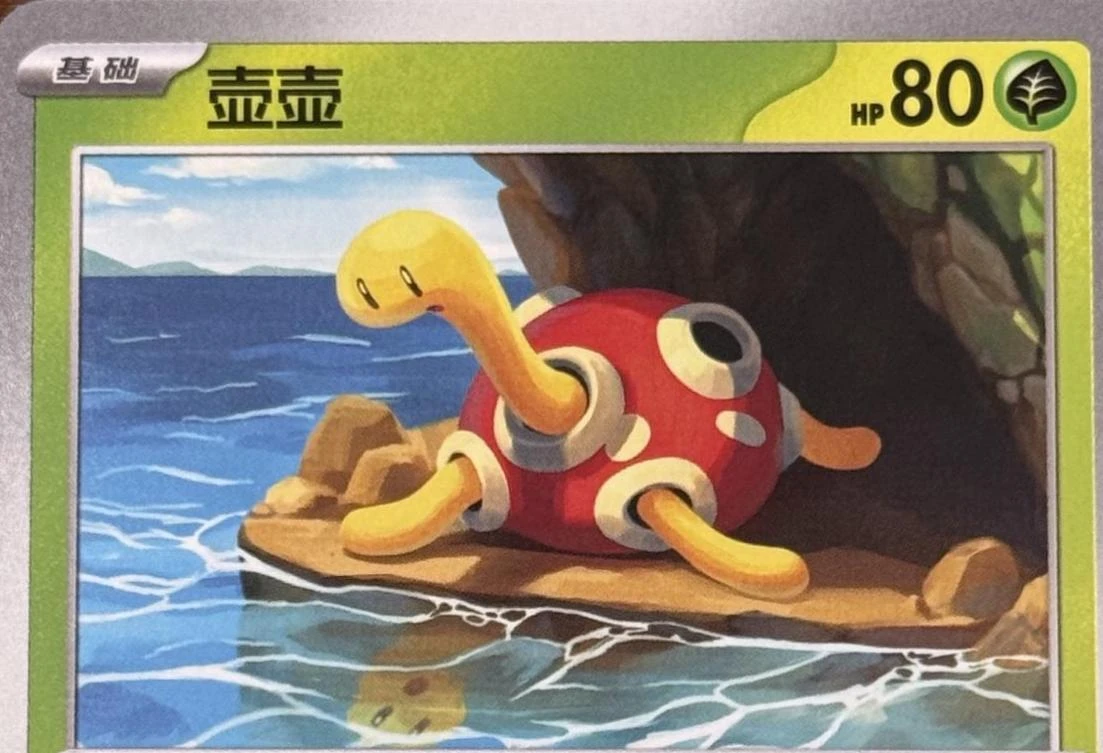 Shuckle #4
