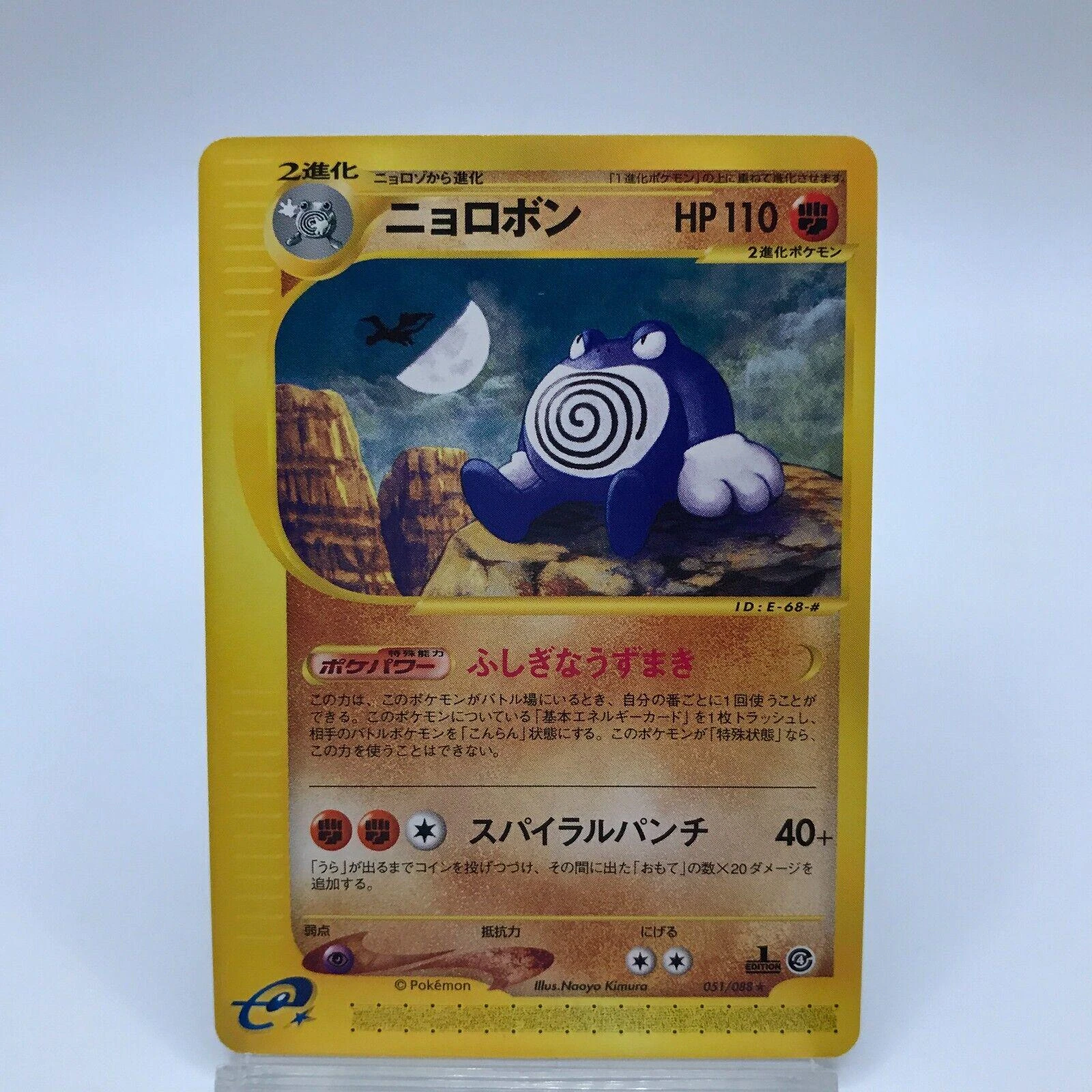 Poliwrath 1st Edition #51
