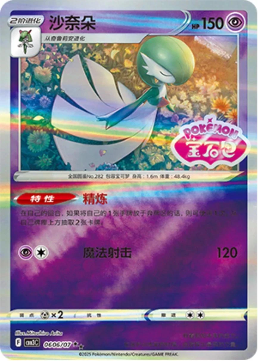 Gardevoir Stamped #606