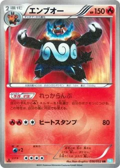 Emboar 1st Edition