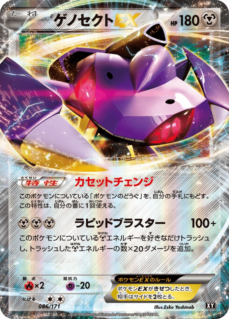 Genesect Ex #86