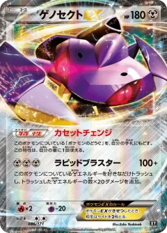 Genesect Ex