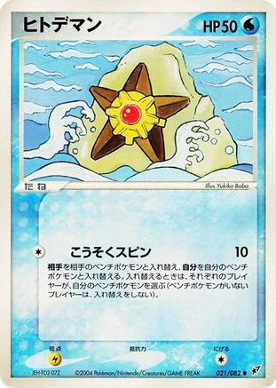 Staryu #21
