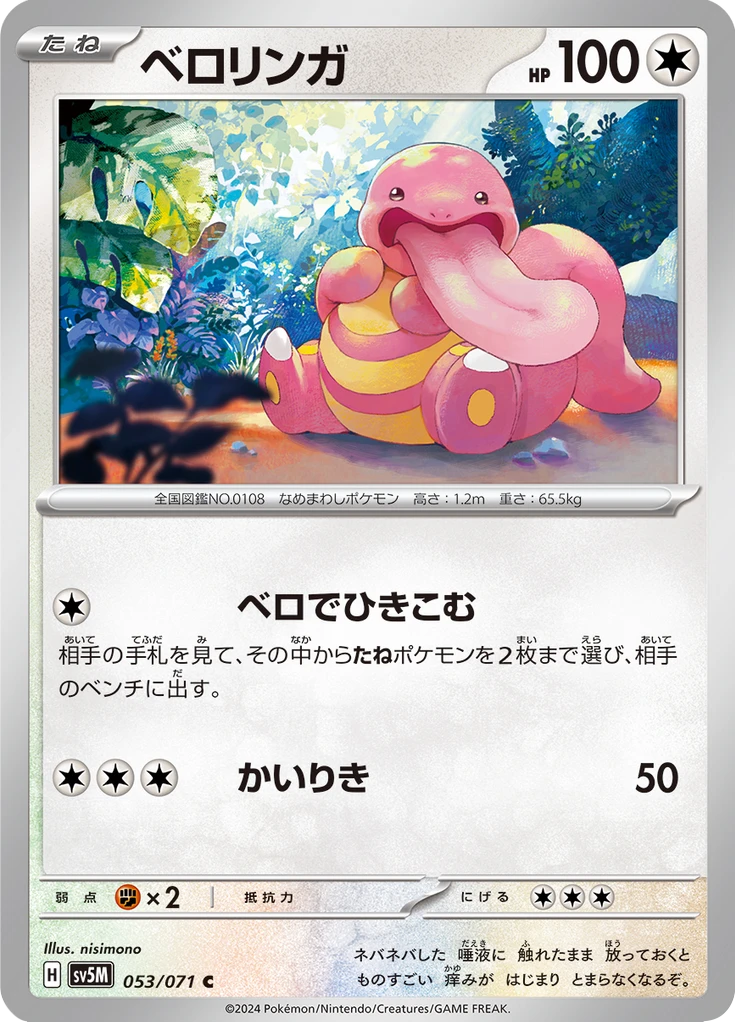 Lickitung #53