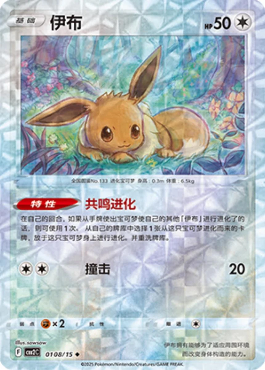 Eevee Rotary #108