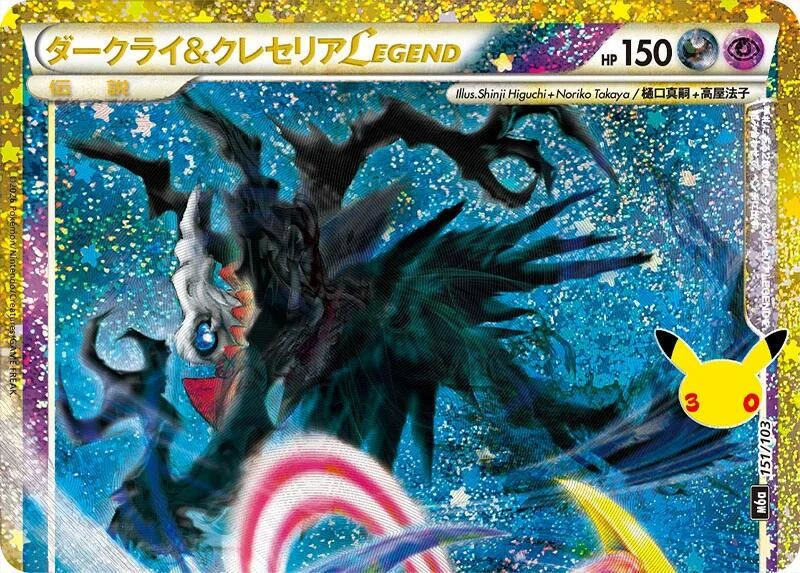 Darkrai & Cresselia Legend #151