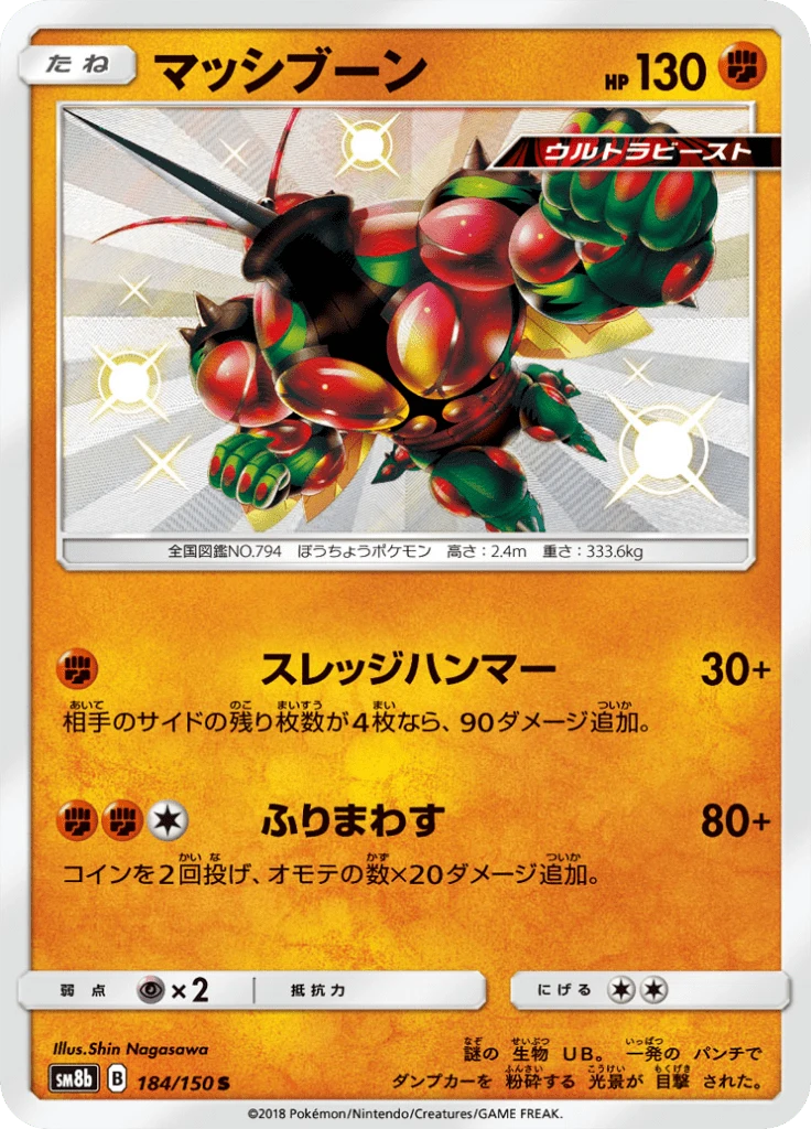 Buzzwole #184