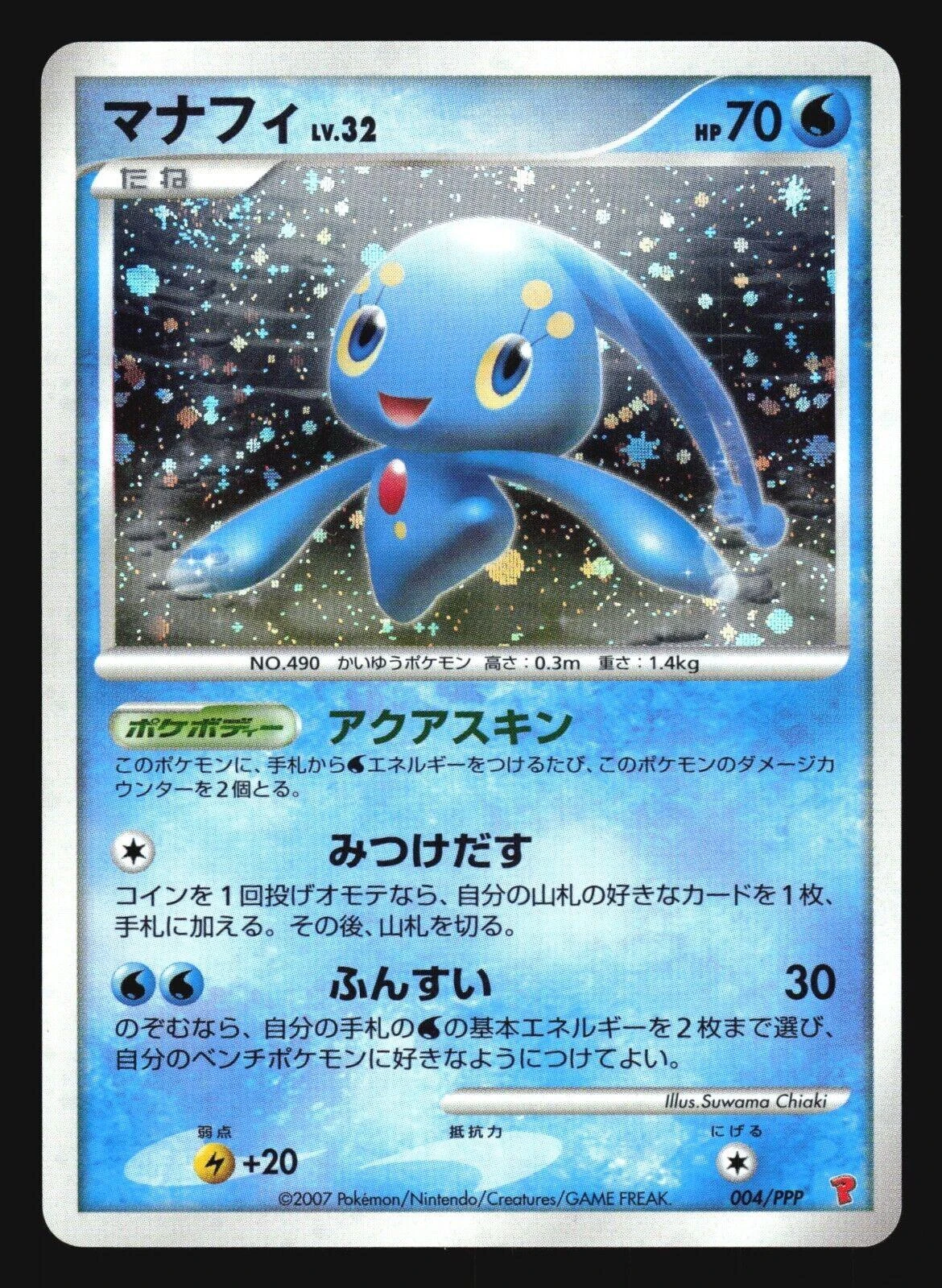 Manaphy #4/PPP