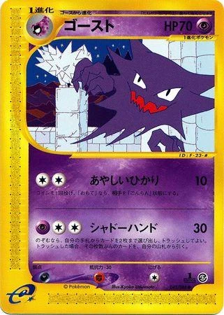 Haunter 1st Edition #42