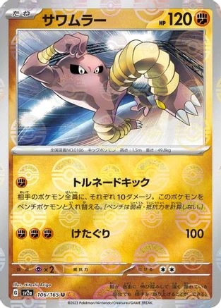 Hitmonlee Reverse #106