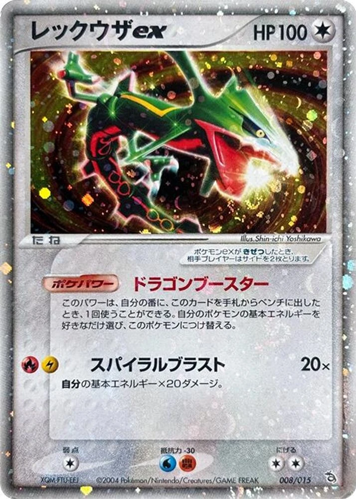 Rayquaza EX Holo #8