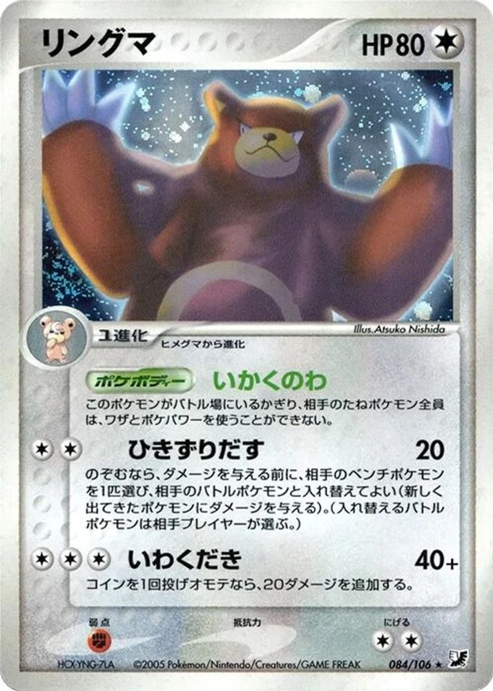 Ursaring #84