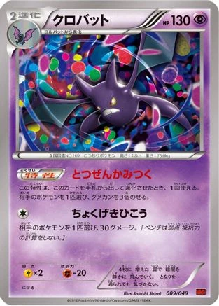 Crobat #9