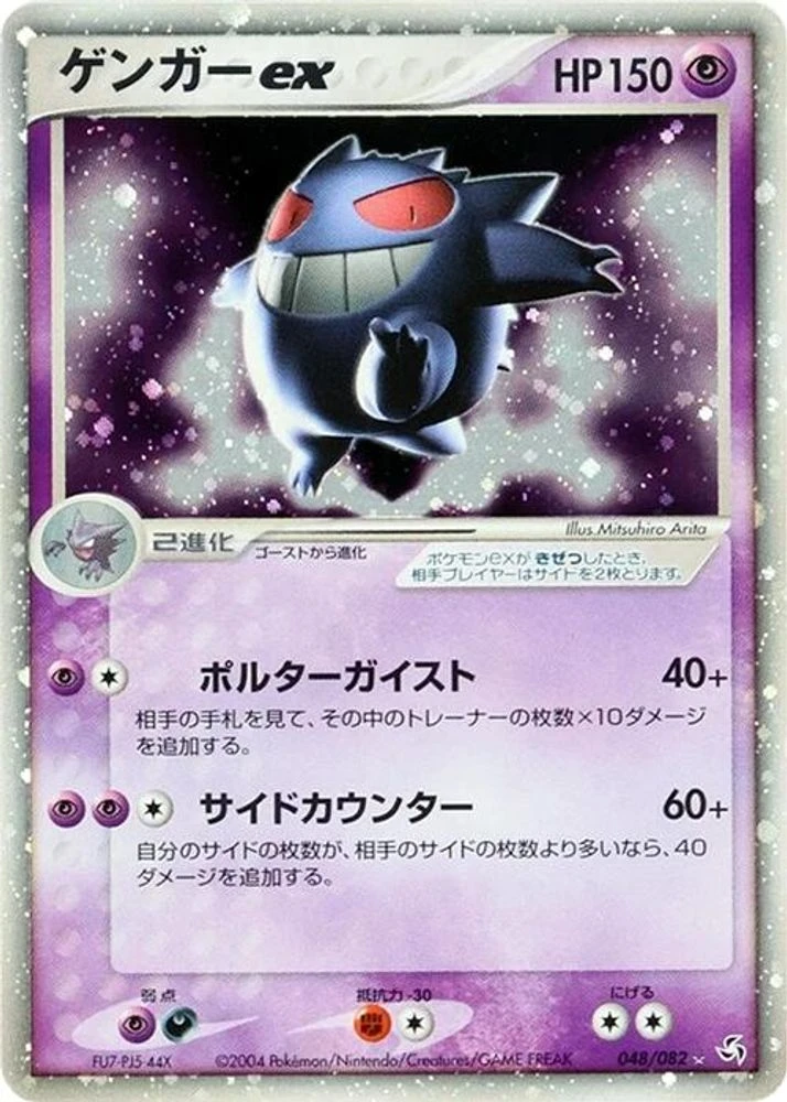 Gengar ex #48
