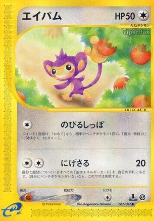 Aipom #67