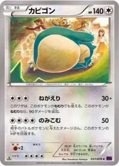 Snorlax 1st Edition
