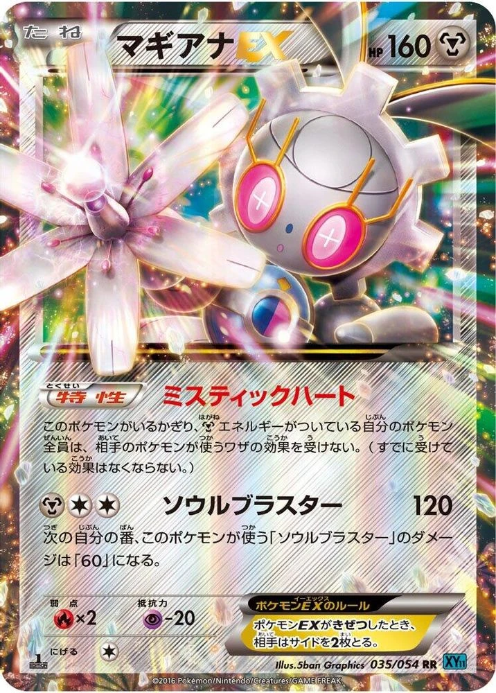 Magearna EX #35