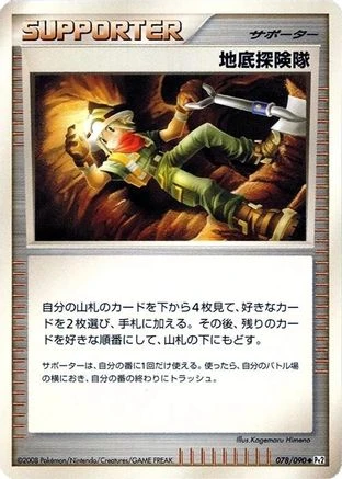 Underground Expedition #78