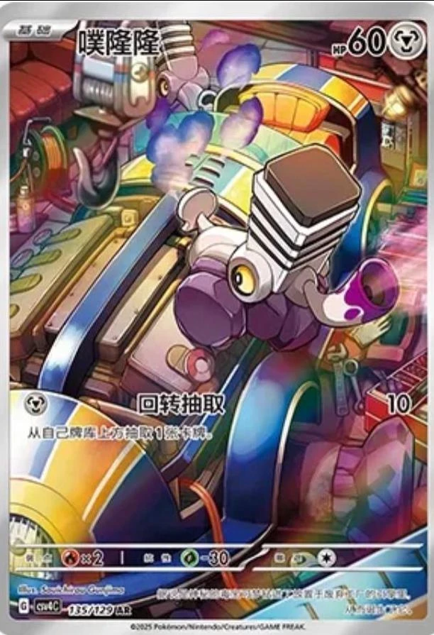 Varoom #135