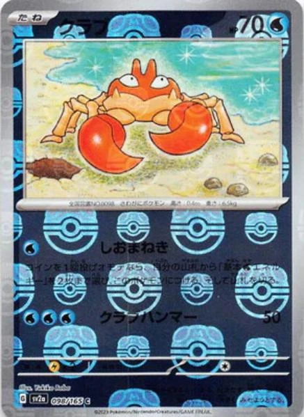 Krabby Master Ball #98