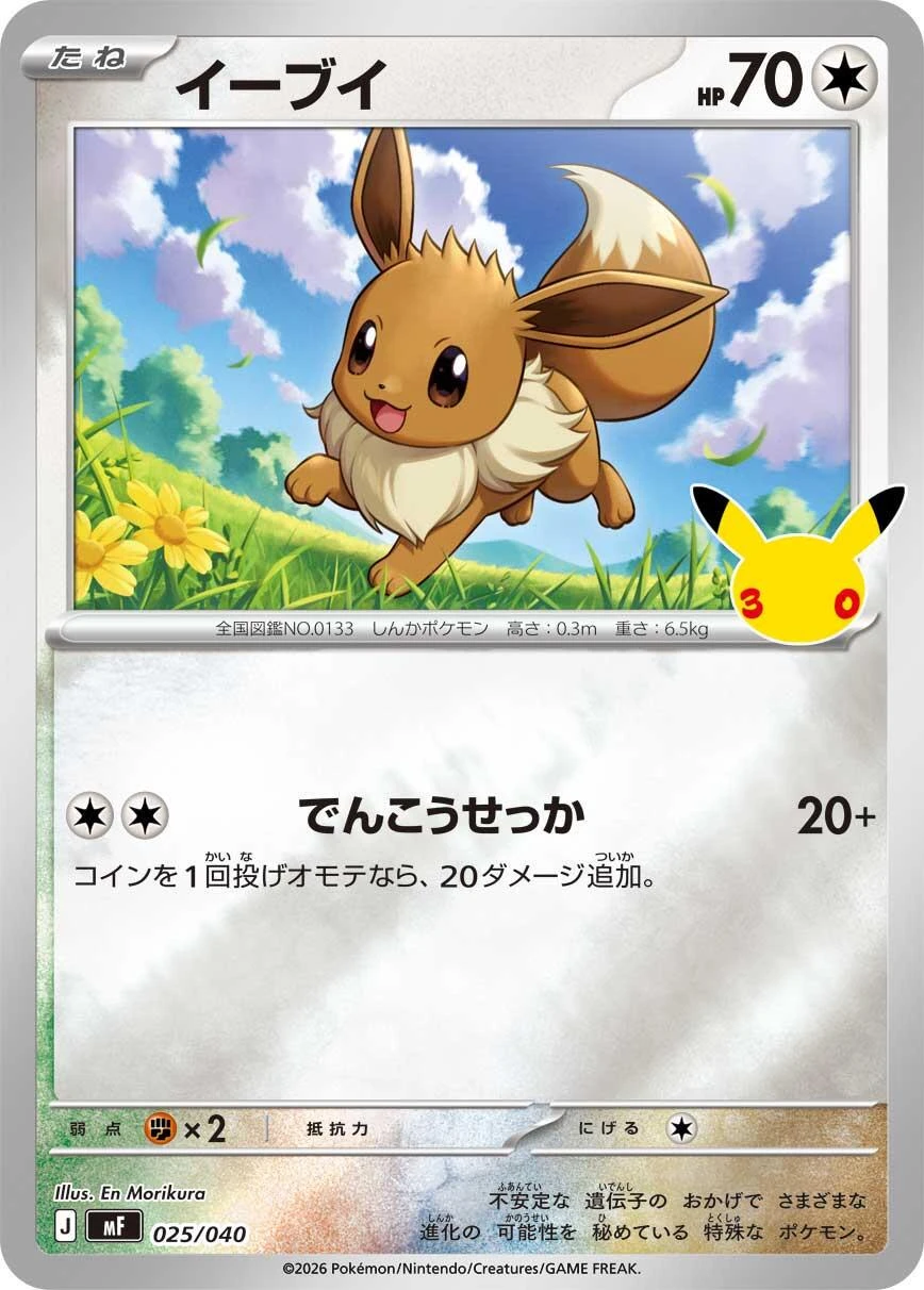 Eevee #25