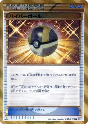 Ultra Ball #58