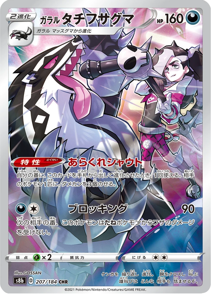 Galarian Obstagoon #207