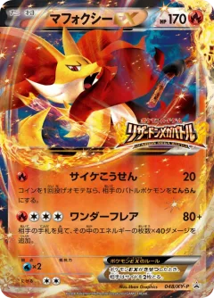 Delphox Ex 48xy P